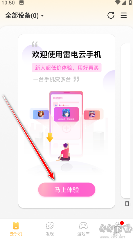 雷电云手机app