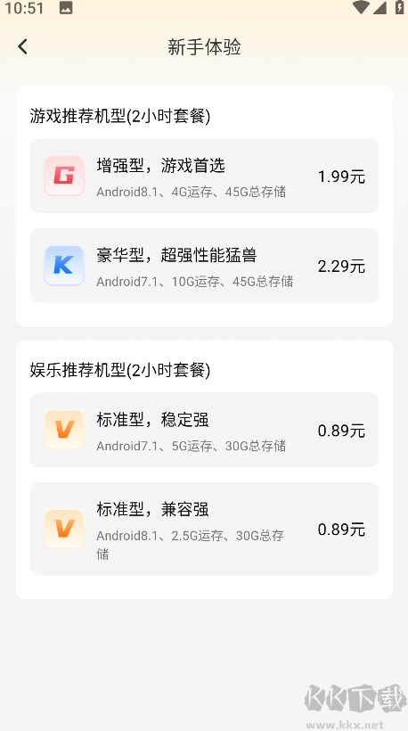 雷电云手机app