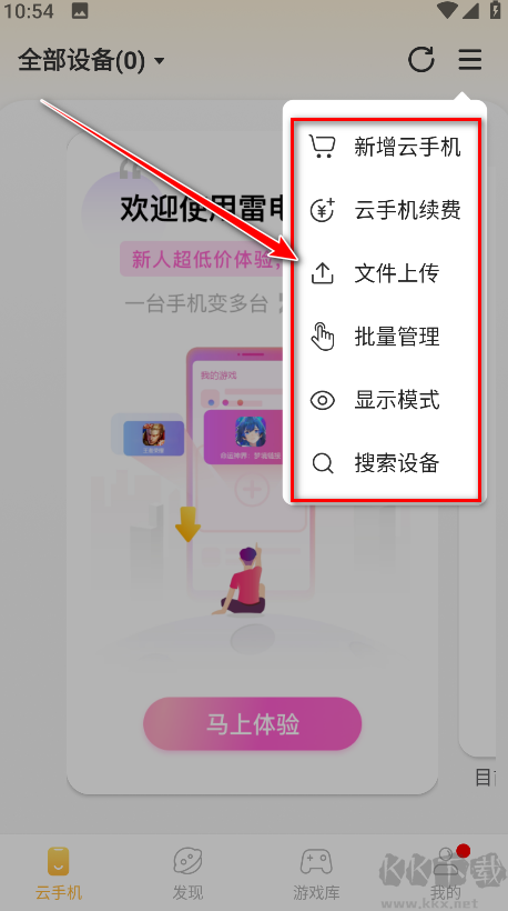 雷电云手机app