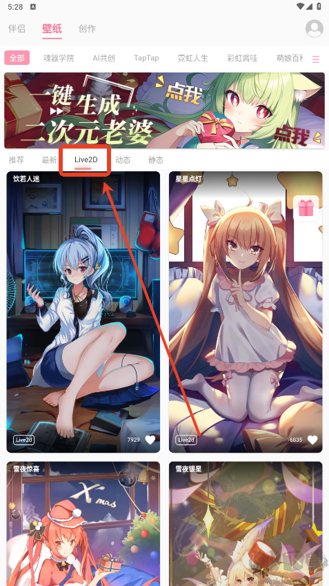 傲娇壁纸app