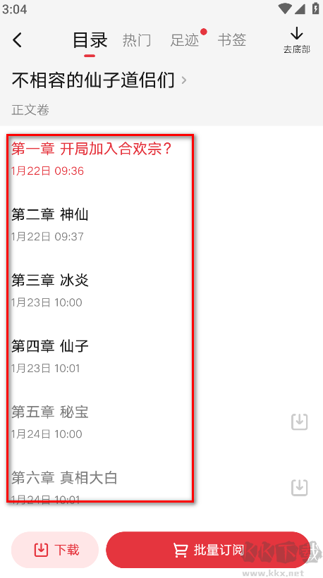 起点读书app