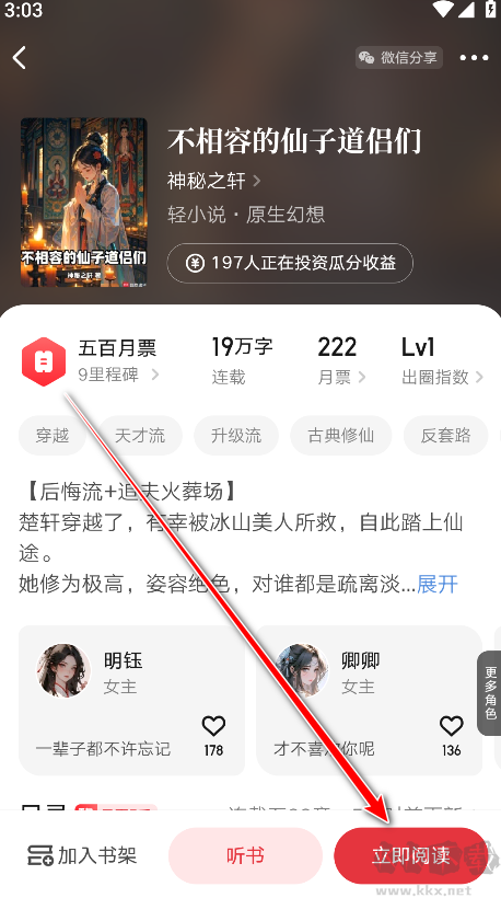 起点读书app