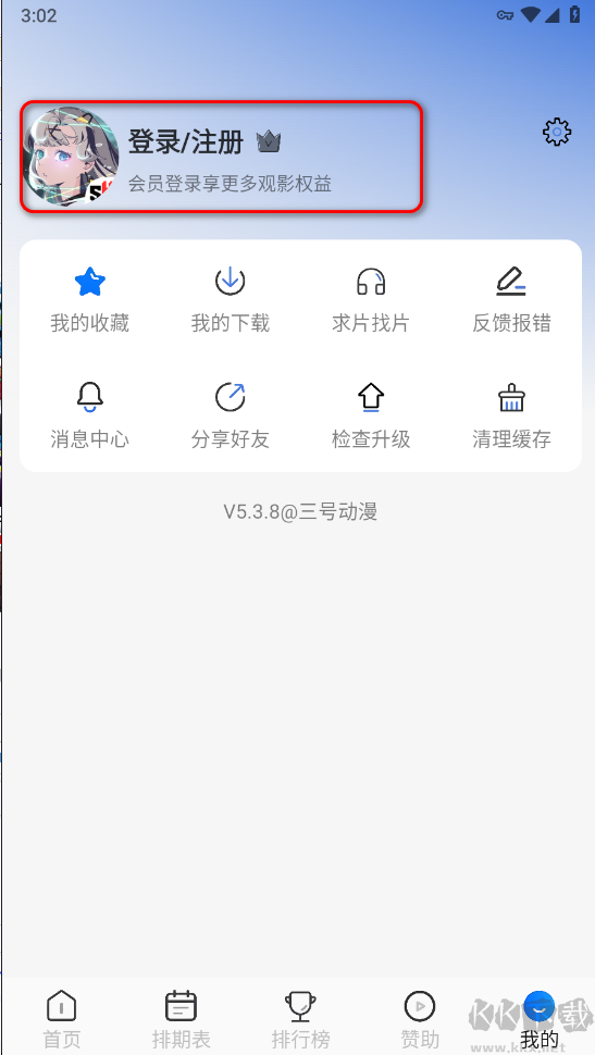 三号动漫app