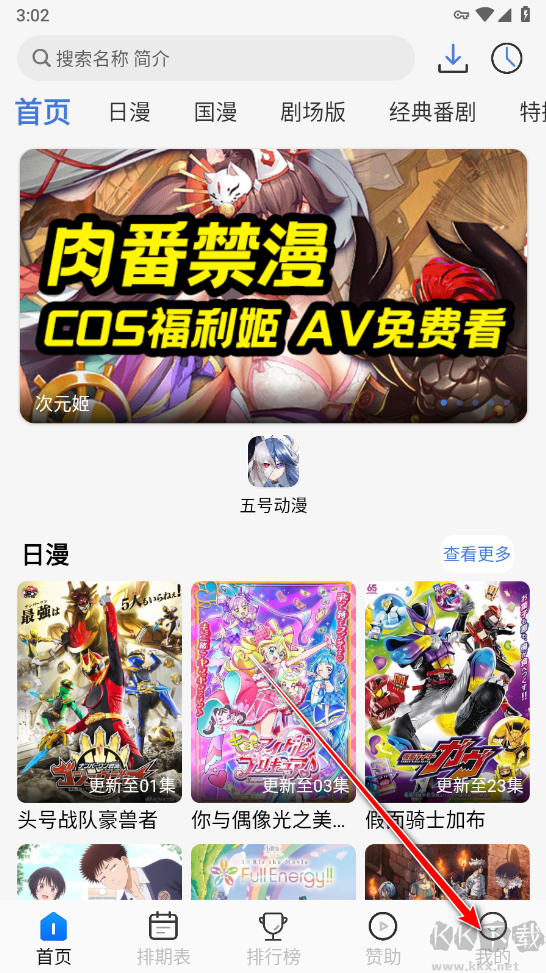 三号动漫app