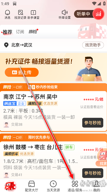 运满满司机端app