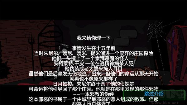 假牙与恶魔2