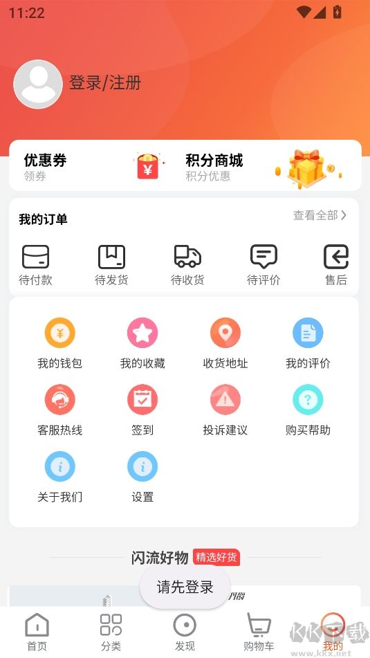 闪流好物新版本