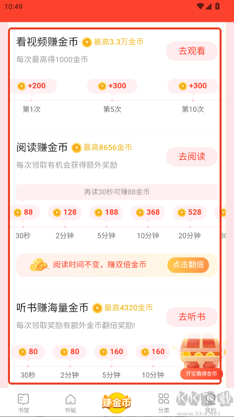 速读免费小说app安卓版