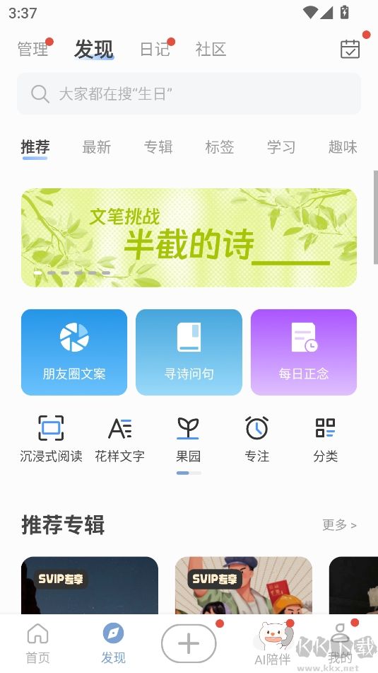 句子控安卓免费版