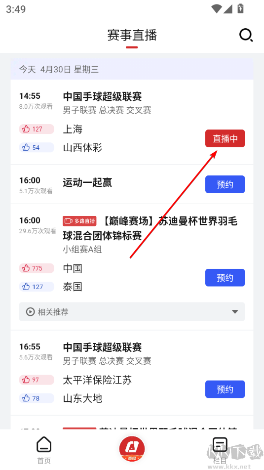 央视体育直播app
