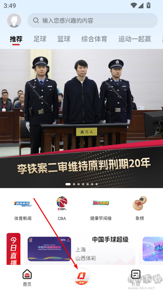 央视体育直播app