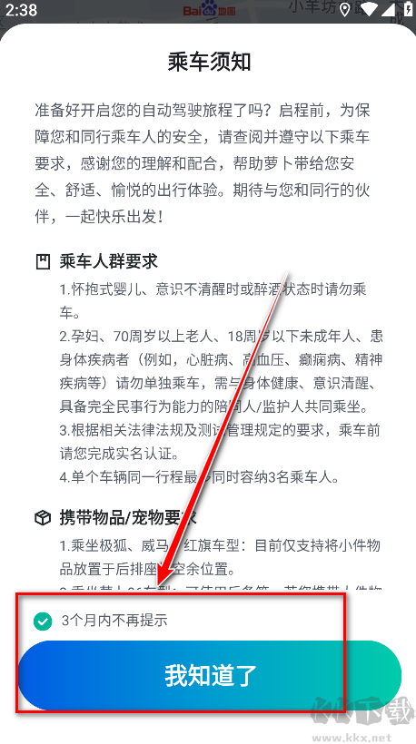 萝卜快跑app安卓版