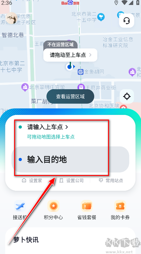 萝卜快跑app安卓版