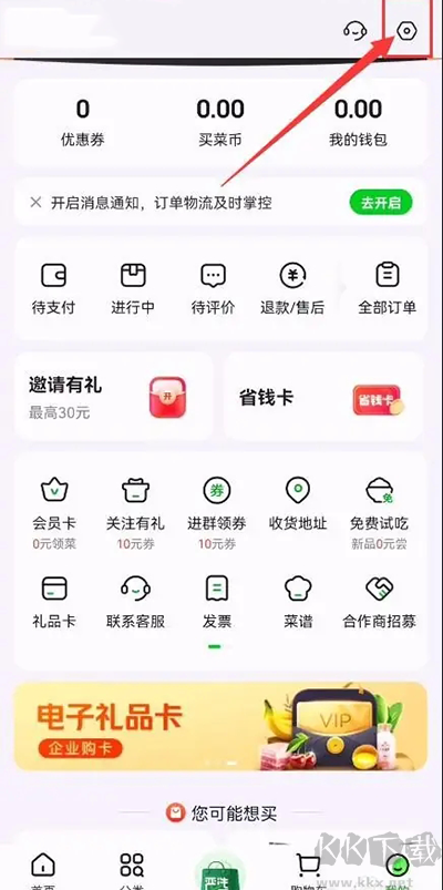 小象超市(美团买菜)