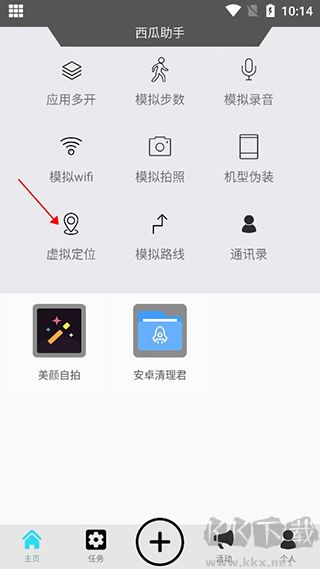 西瓜助手虚拟位置