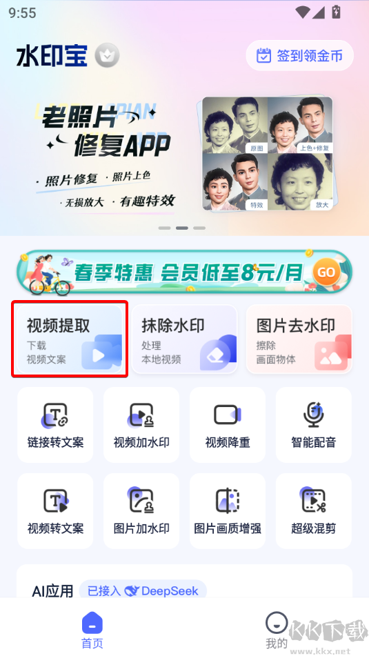 水印宝去水印软件
