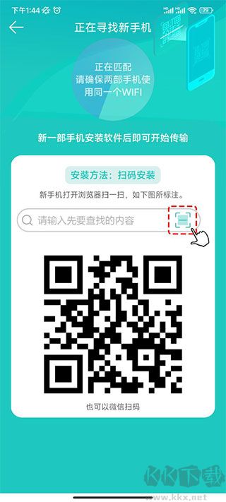 一键换机