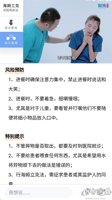 有来急救百科