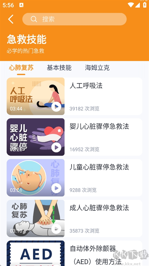 有来急救百科