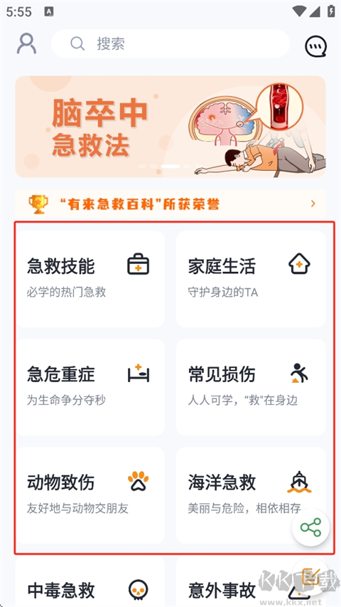 有来急救百科