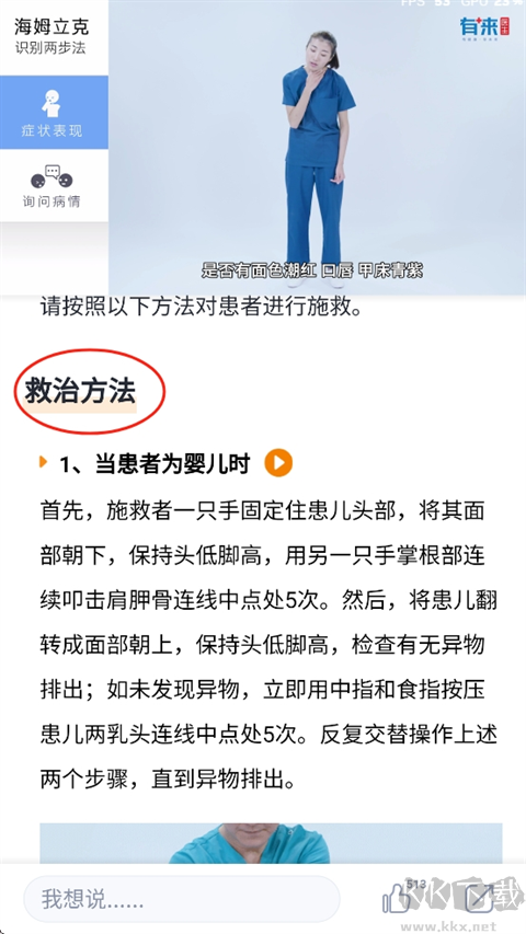 有来急救百科