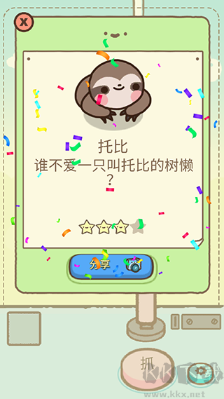 萌宠娃娃机最新版