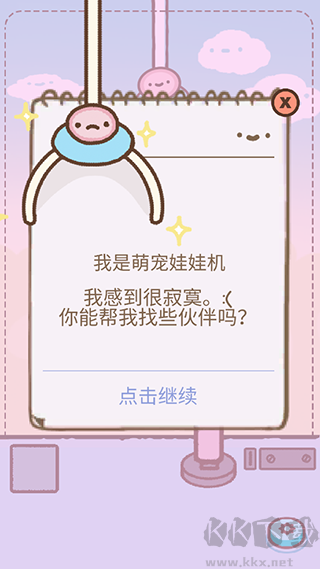 萌宠娃娃机最新版