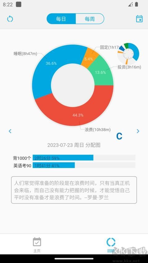 时间朋友安卓版