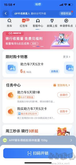 哈啰电动车app
