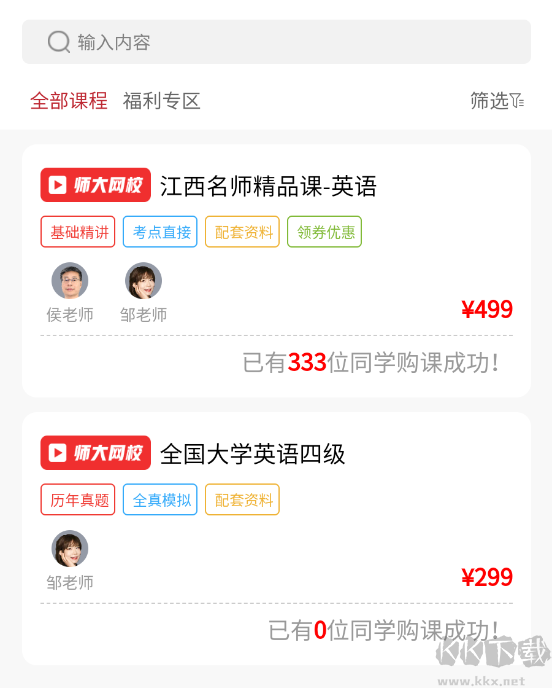 师大网校