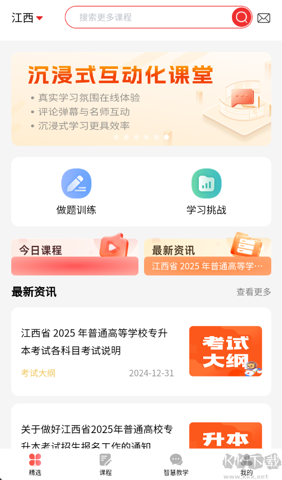 师大网校