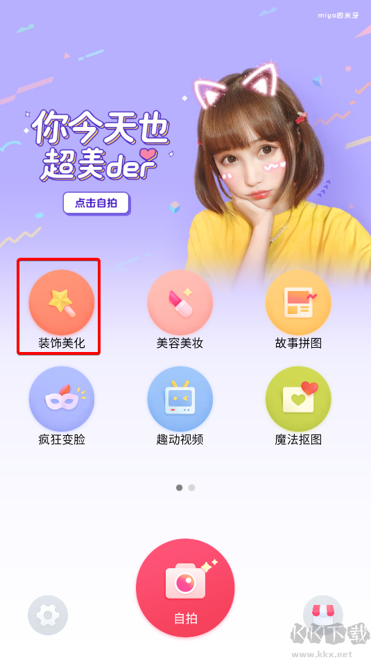 天天P图手机版