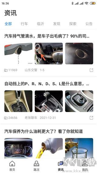 畅行临沂