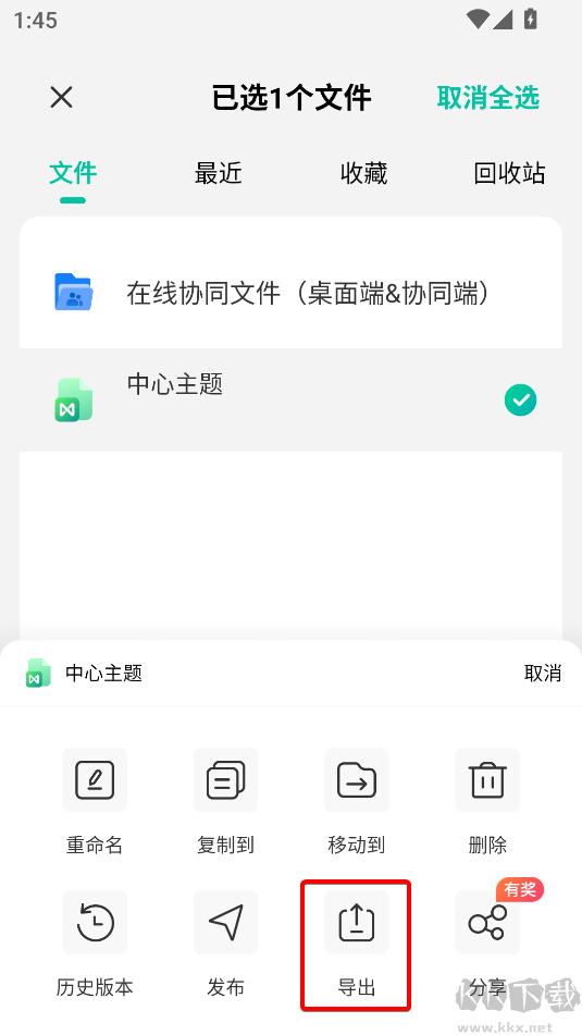 思维导图MindMaster最新版