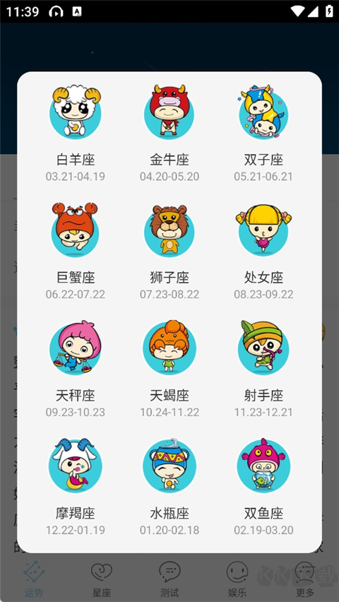 星座游戏大全