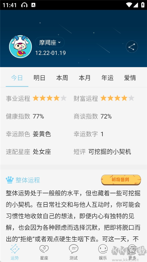 星座游戏大全