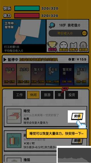 最强打工人手机版