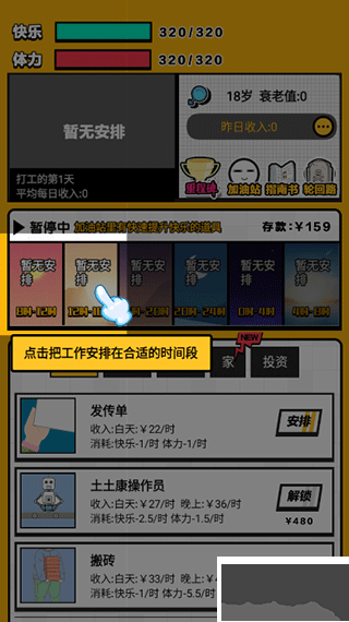 最强打工人手机版