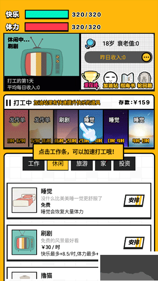 最强打工人手机版