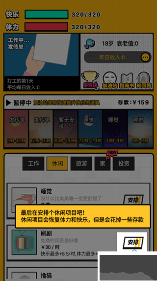 最强打工人手机版