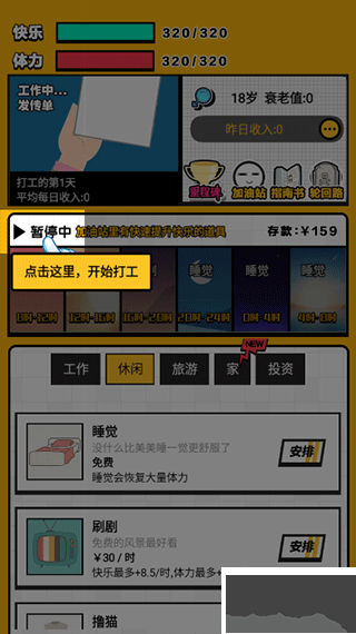 最强打工人手机版