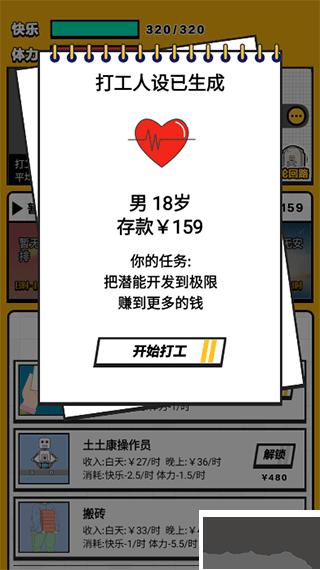 最强打工人手机版