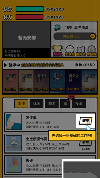 最强打工人手机版