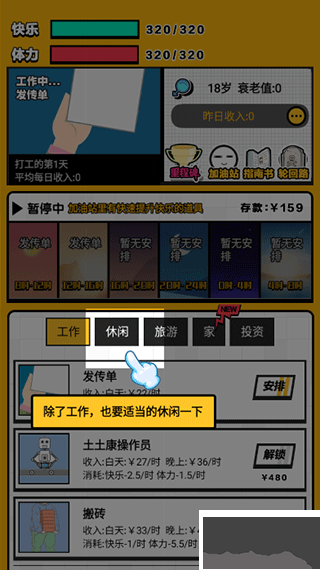 最强打工人手机版