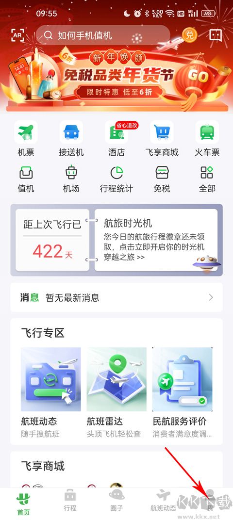 航旅纵横Pro
