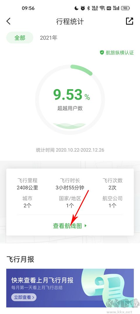 航旅纵横Pro