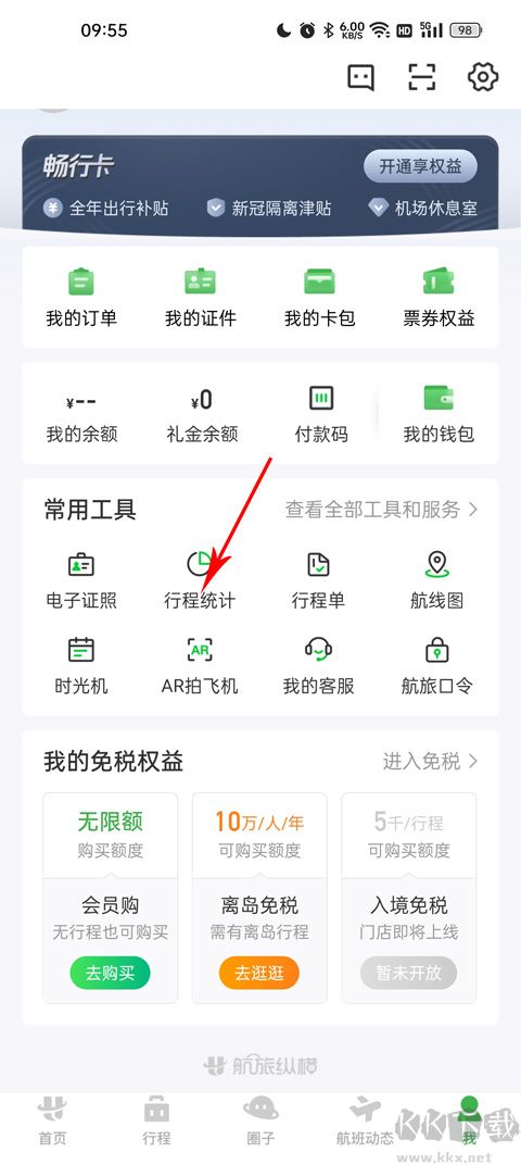 航旅纵横Pro