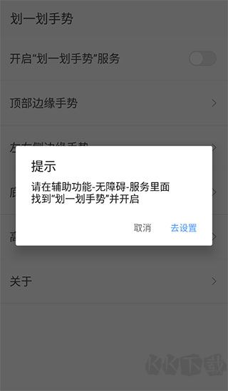 划一划手势app