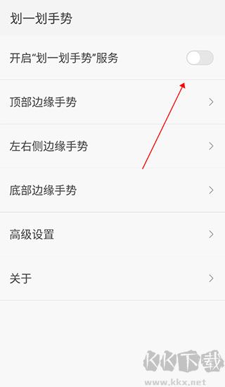 划一划手势app