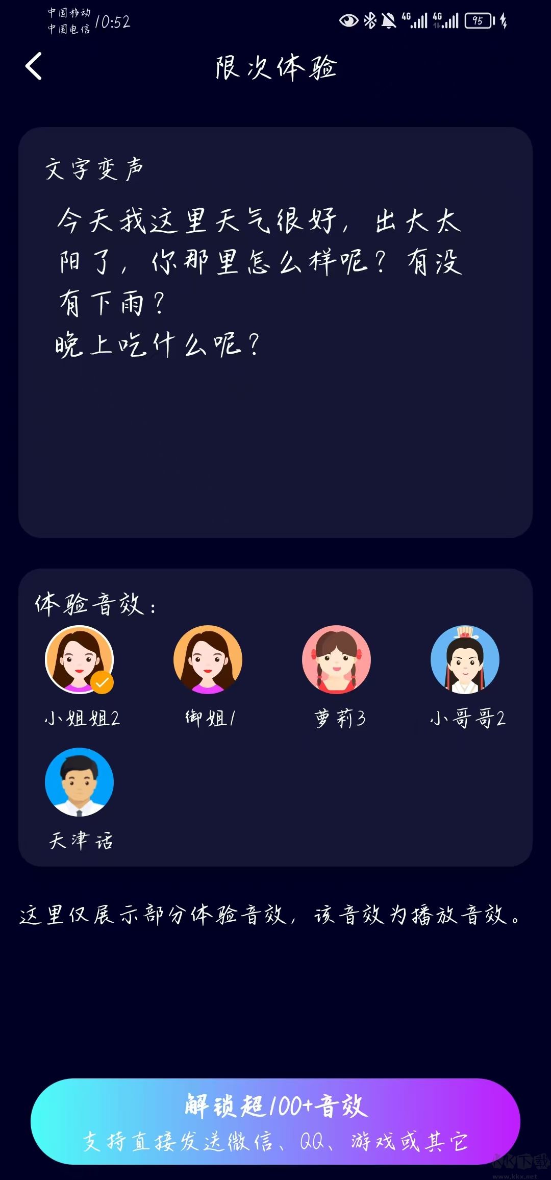 变声器大师